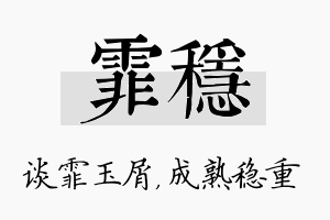 霏稳名字的寓意及含义