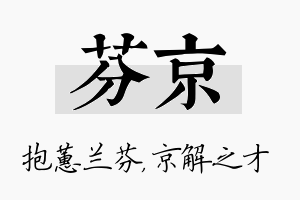 芬京名字的寓意及含义