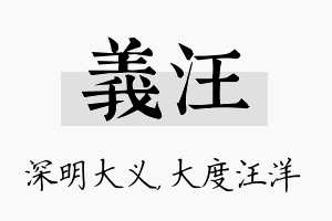 义汪名字的寓意及含义