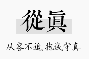 从真名字的寓意及含义