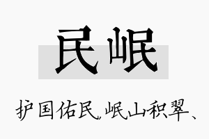 民岷名字的寓意及含义