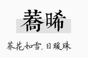 荞晞名字的寓意及含义