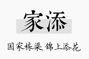 家添名字的寓意及含义