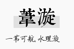 苇漩名字的寓意及含义