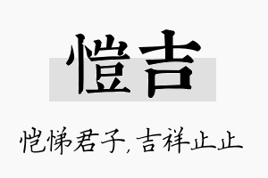 恺吉名字的寓意及含义