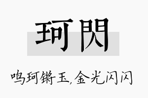 珂闪名字的寓意及含义