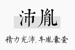 沛胤名字的寓意及含义