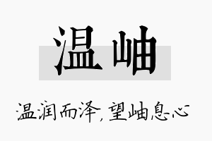 温岫名字的寓意及含义