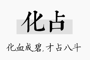 化占名字的寓意及含义