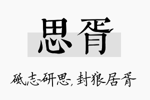 思胥名字的寓意及含义