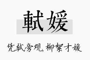 轼媛名字的寓意及含义