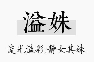 溢姝名字的寓意及含义