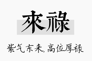 来禄名字的寓意及含义