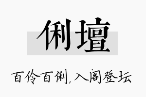 俐坛名字的寓意及含义