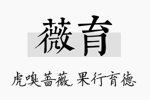 薇育名字的寓意及含义