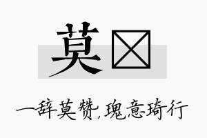 莫埼名字的寓意及含义