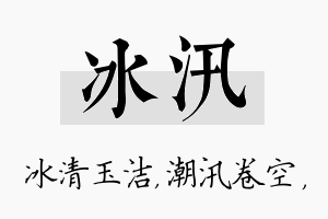 冰汛名字的寓意及含义