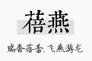 蓓燕名字的寓意及含义