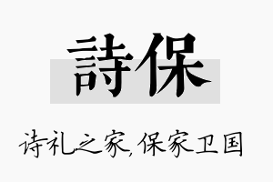 诗保名字的寓意及含义