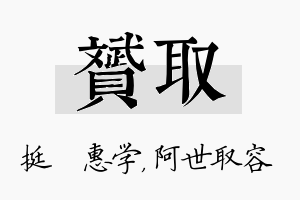 赟取名字的寓意及含义