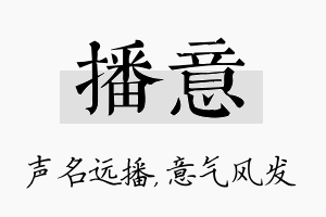 播意名字的寓意及含义