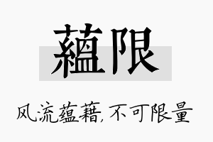 蕴限名字的寓意及含义