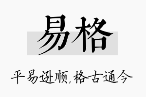 易格名字的寓意及含义