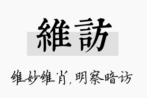 维访名字的寓意及含义