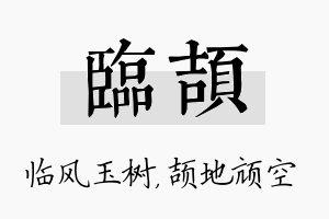 临颉名字的寓意及含义