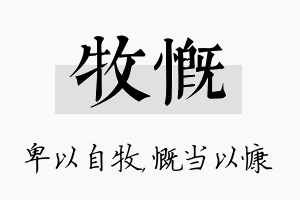 牧慨名字的寓意及含义