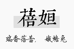 蓓姮名字的寓意及含义