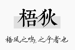 梧狄名字的寓意及含义