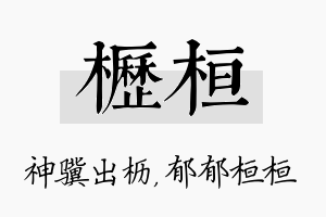 枥桓名字的寓意及含义