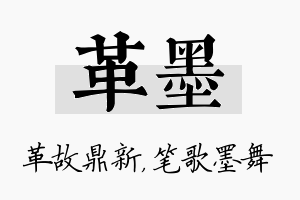 革墨名字的寓意及含义