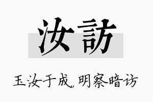 汝访名字的寓意及含义