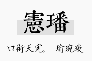 宪璠名字的寓意及含义