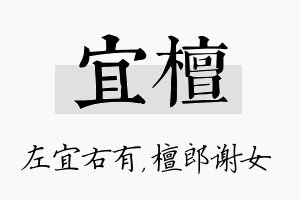 宜檀名字的寓意及含义