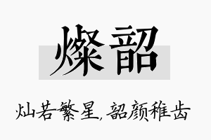 灿韶名字的寓意及含义