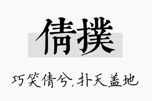 倩扑名字的寓意及含义