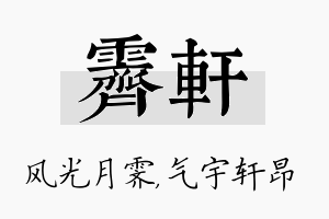 霁轩名字的寓意及含义