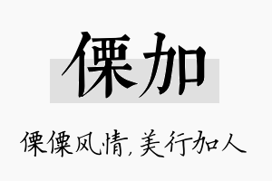 傈加名字的寓意及含义