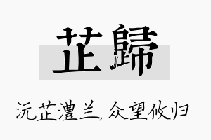 芷归名字的寓意及含义