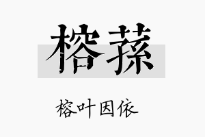 榕荪名字的寓意及含义