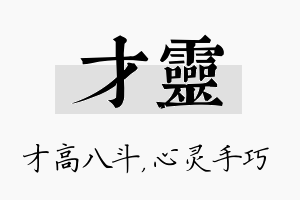 才灵名字的寓意及含义