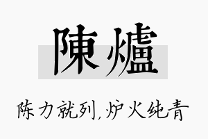 陈炉名字的寓意及含义