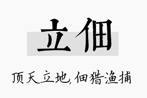 立佃名字的寓意及含义