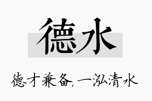 德水名字的寓意及含义