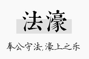 法濠名字的寓意及含义