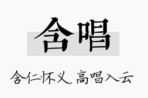 含唱名字的寓意及含义