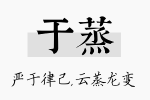 于蒸名字的寓意及含义